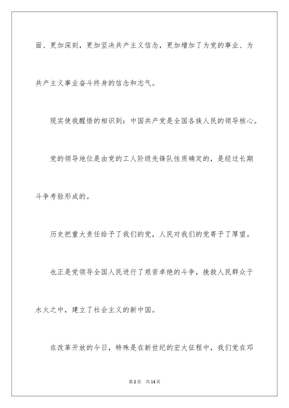 2024大学生入党决心书_第2页