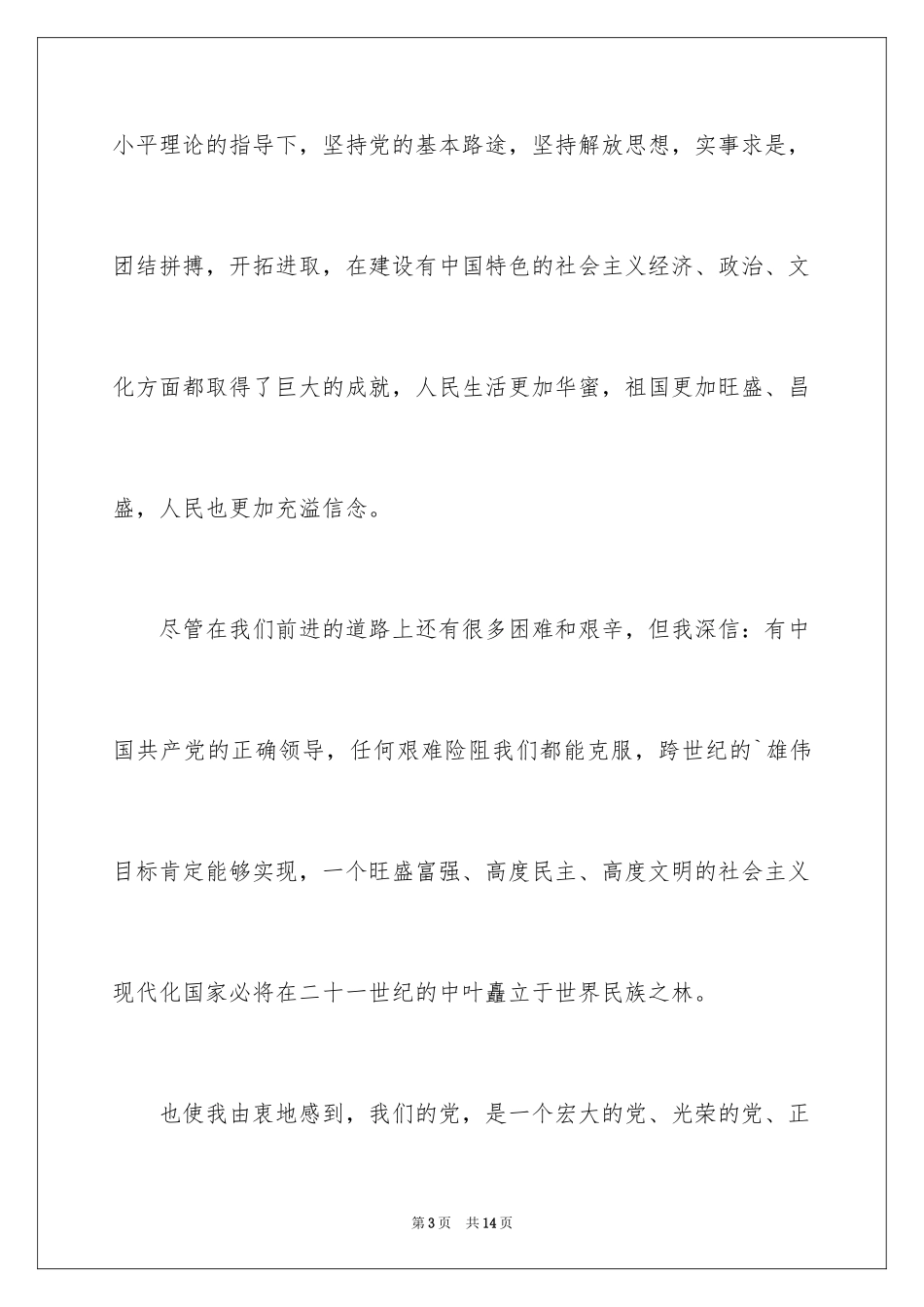 2024大学生入党决心书_第3页