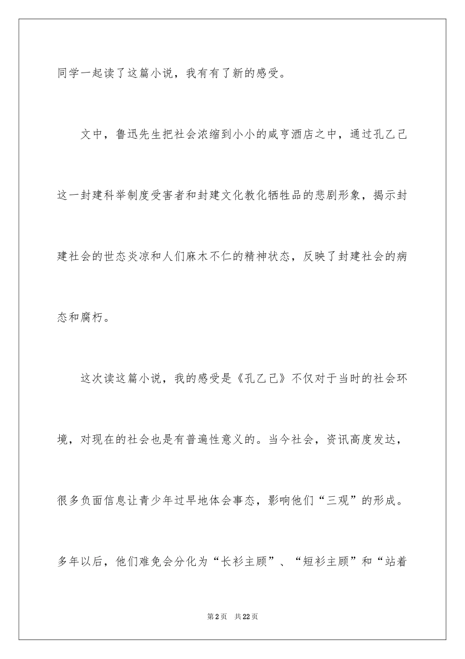 2024孔乙己读后感_18_第2页