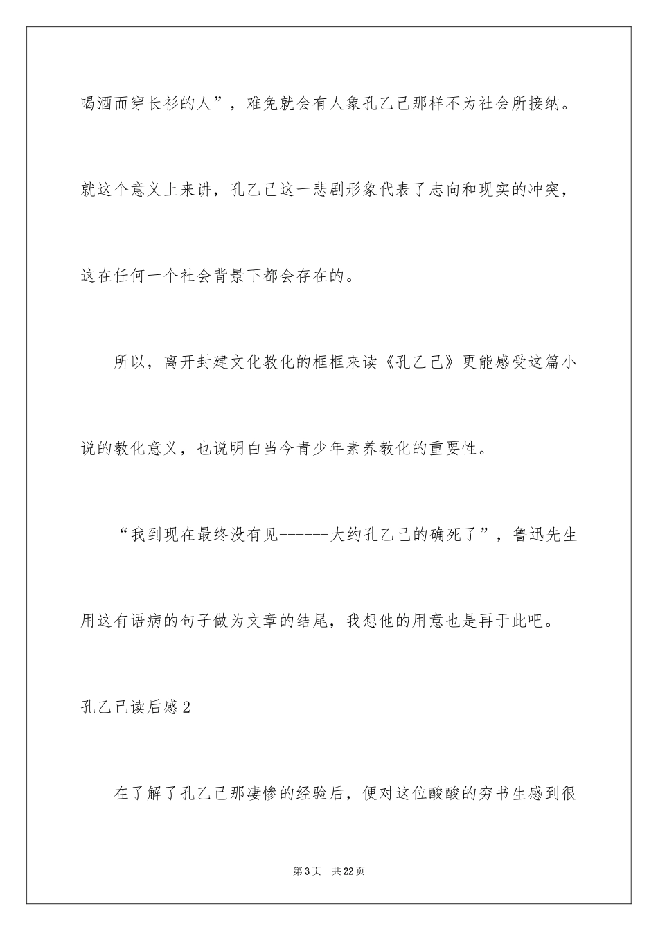 2024孔乙己读后感_18_第3页