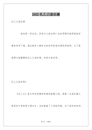 2024孔乙己读后感_18