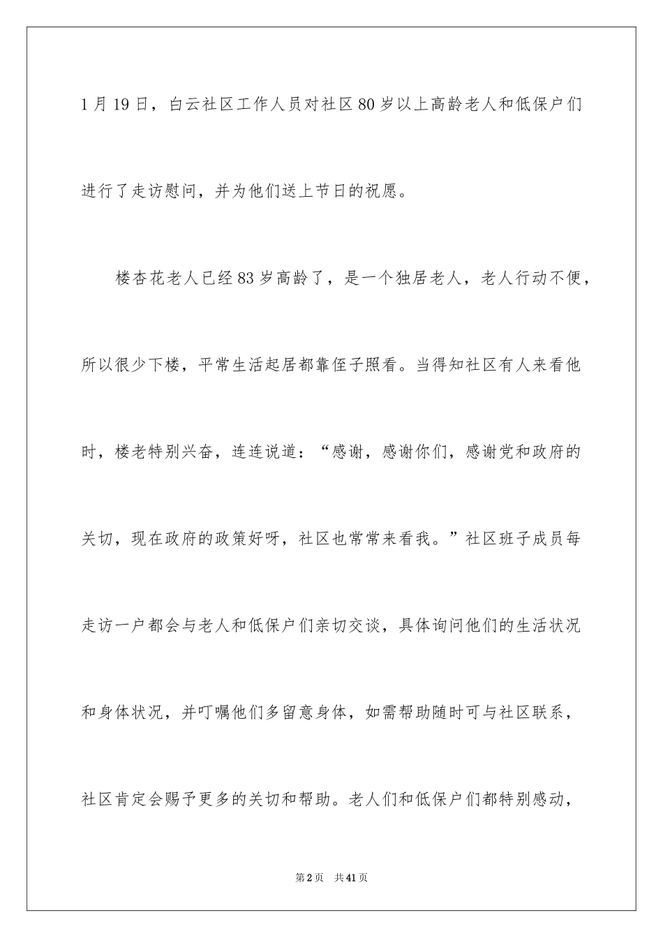 2024元旦慰问信_29_第2页