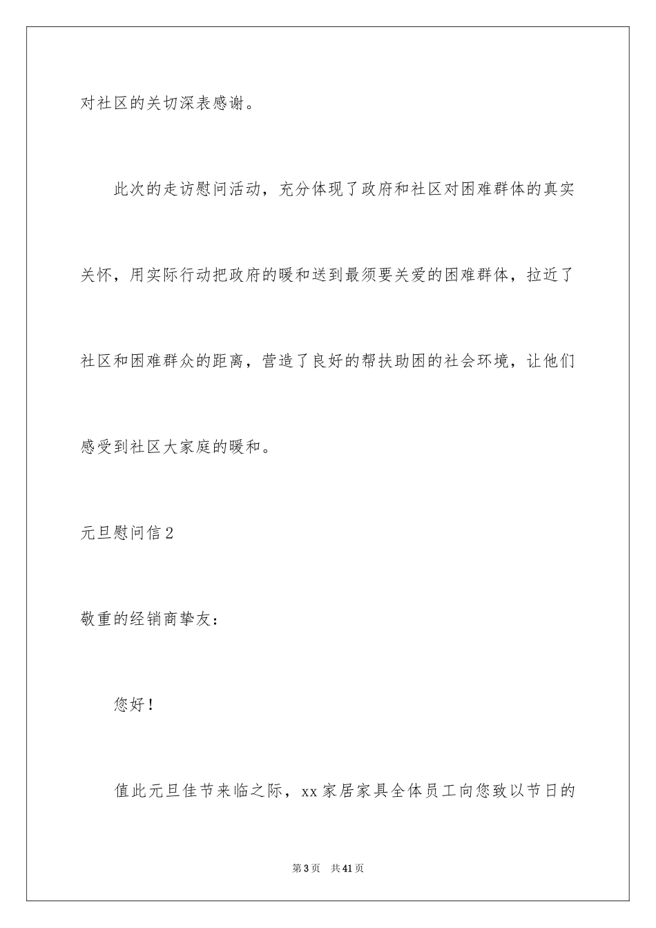 2024元旦慰问信_29_第3页