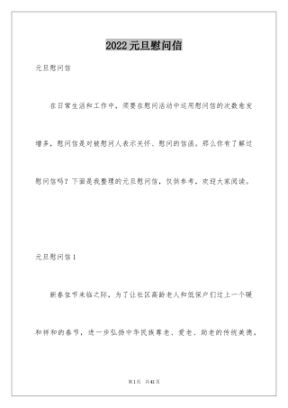 2024元旦慰问信_29