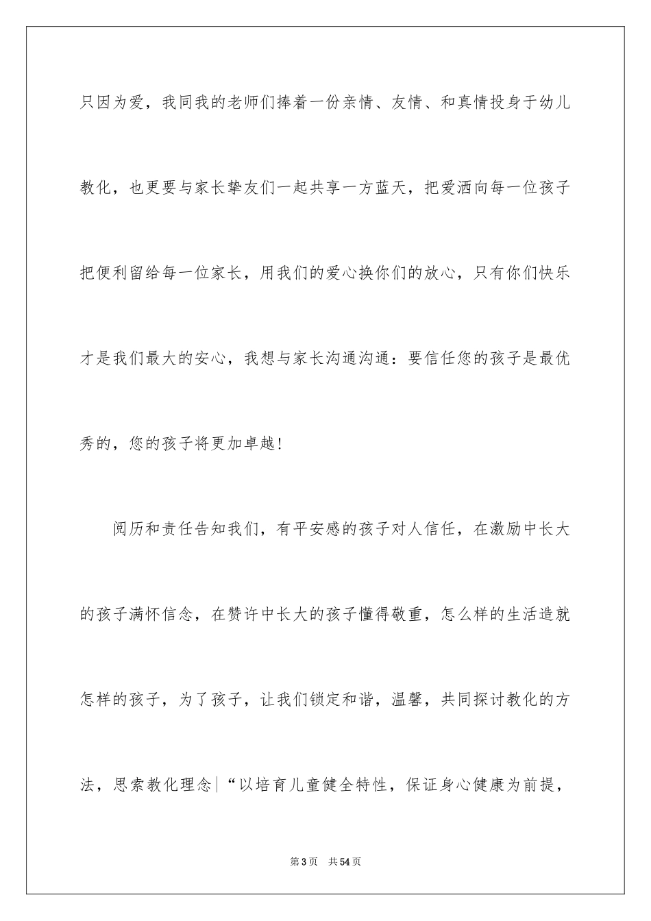 2024六一儿童节领导讲话稿_8_第3页