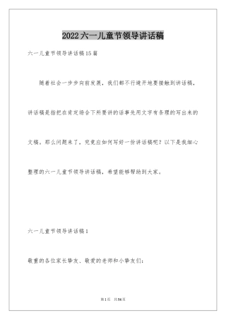 2024六一儿童节领导讲话稿_8