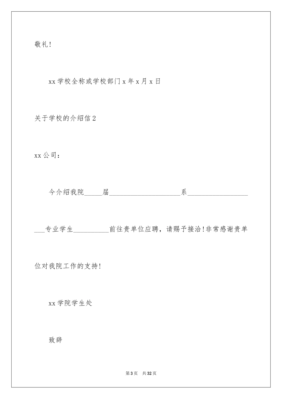 2024学校的介绍信_3_第3页