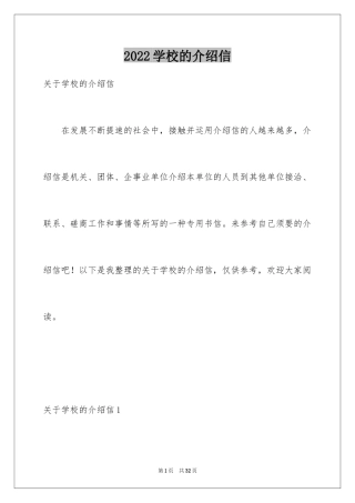 2024学校的介绍信_3