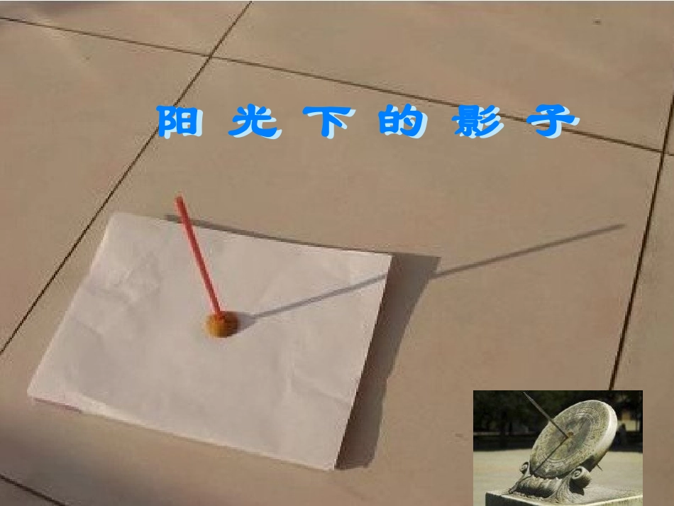 阳光下的影子修改后_第1页