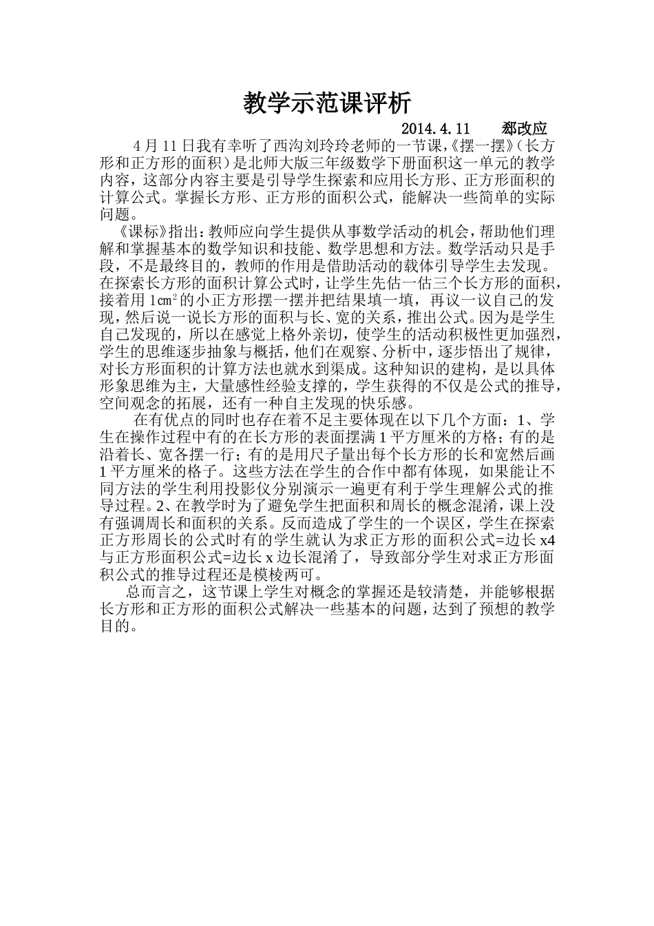 教学示范课评析_第1页