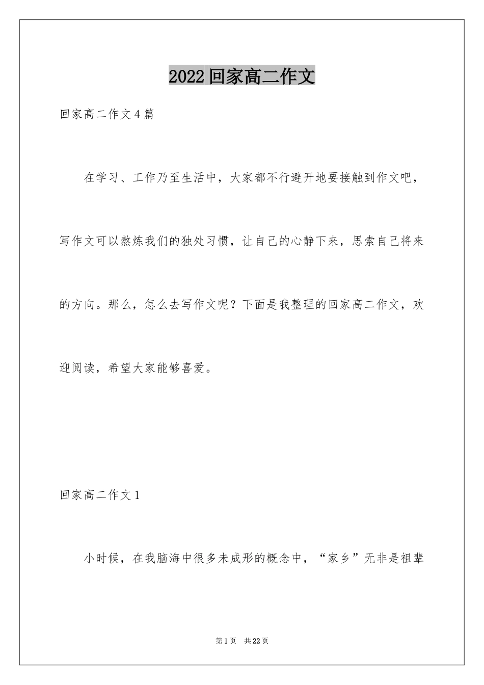 2024回家高二作文_第1页