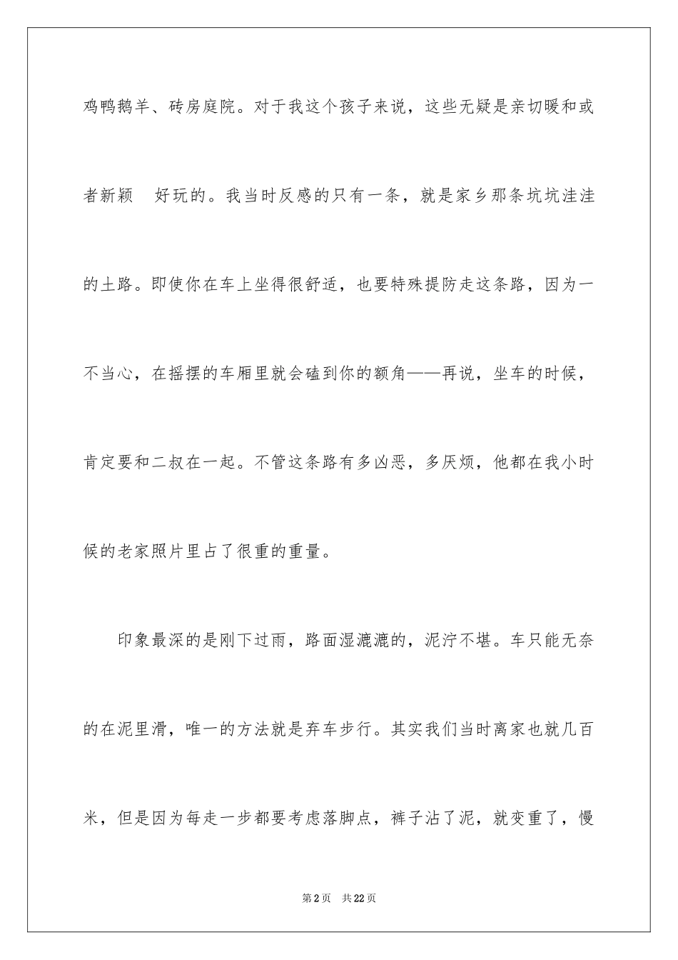 2024回家高二作文_第2页
