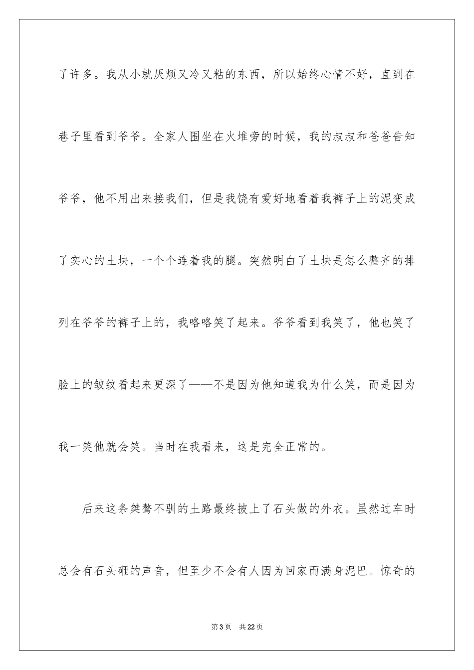 2024回家高二作文_第3页