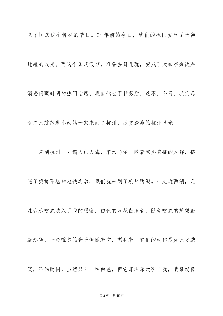 2024国庆的周记_1_第2页