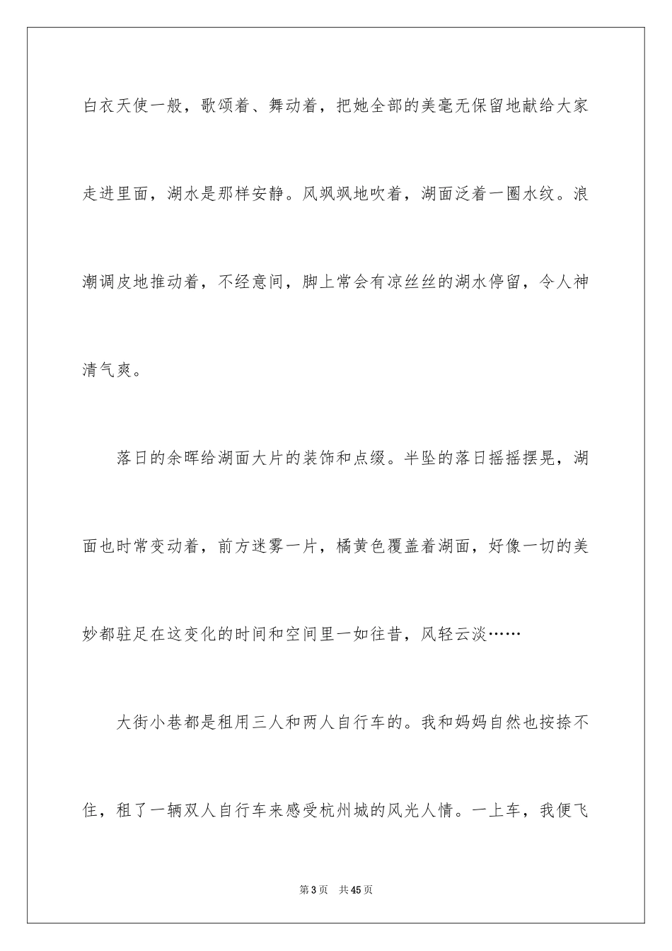 2024国庆的周记_1_第3页