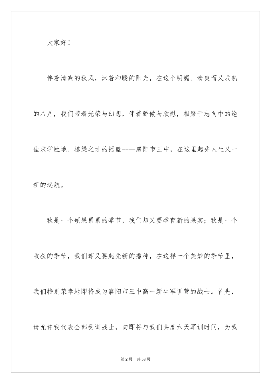 2024军训动员大会学生代表发言稿_4_第2页