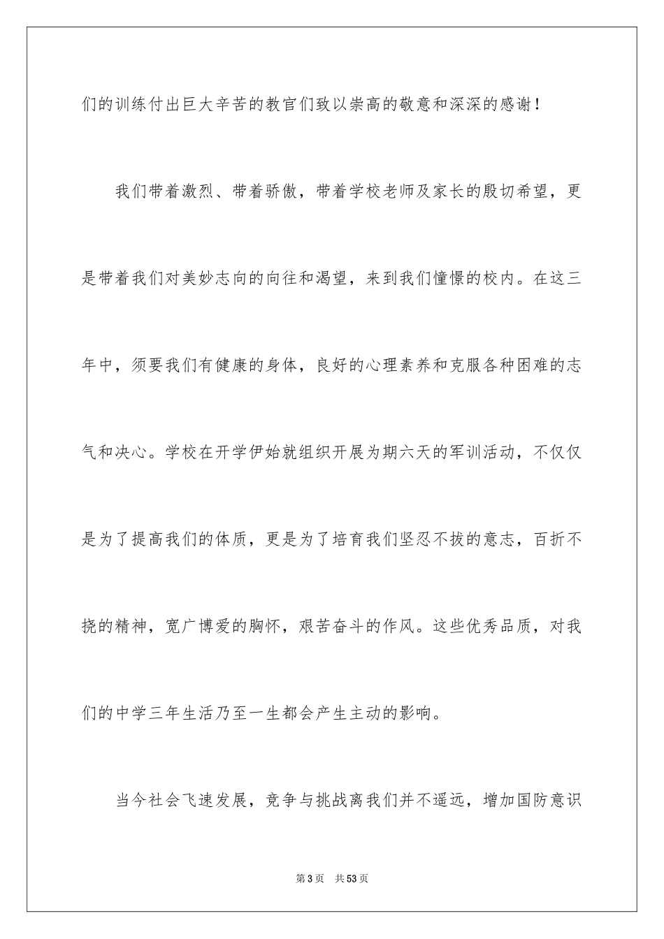 2024军训动员大会学生代表发言稿_4_第3页