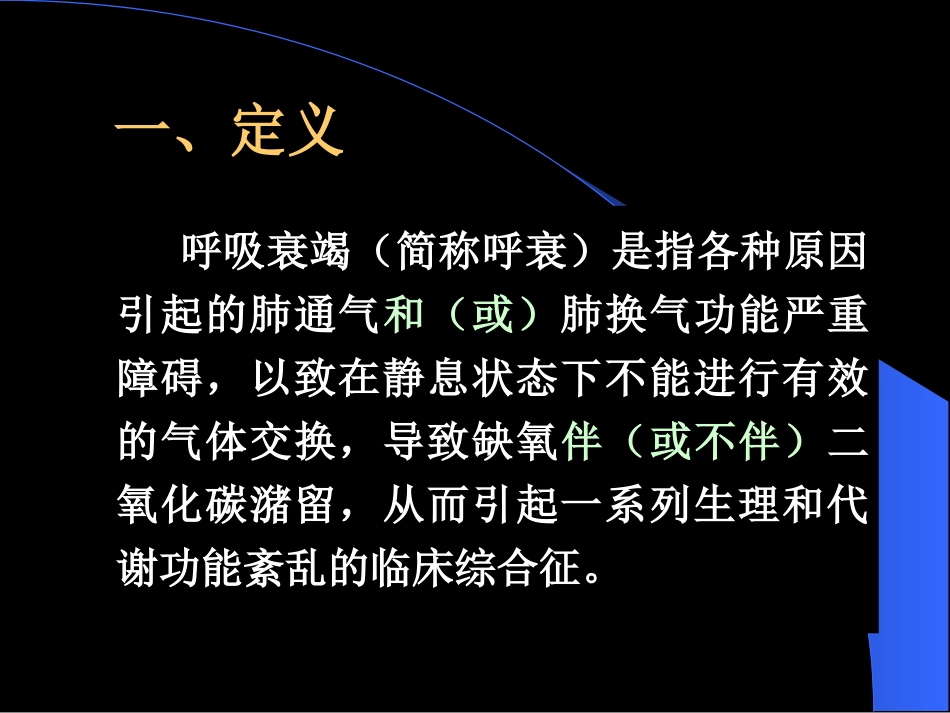第十五节 呼吸衰竭_第2页