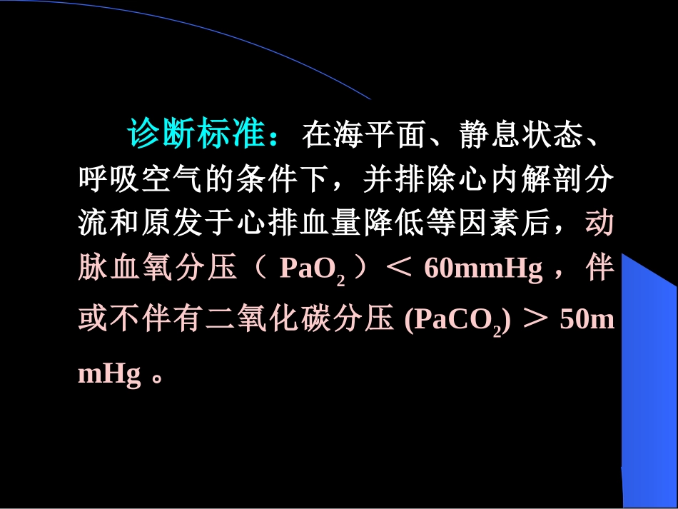 第十五节 呼吸衰竭_第3页