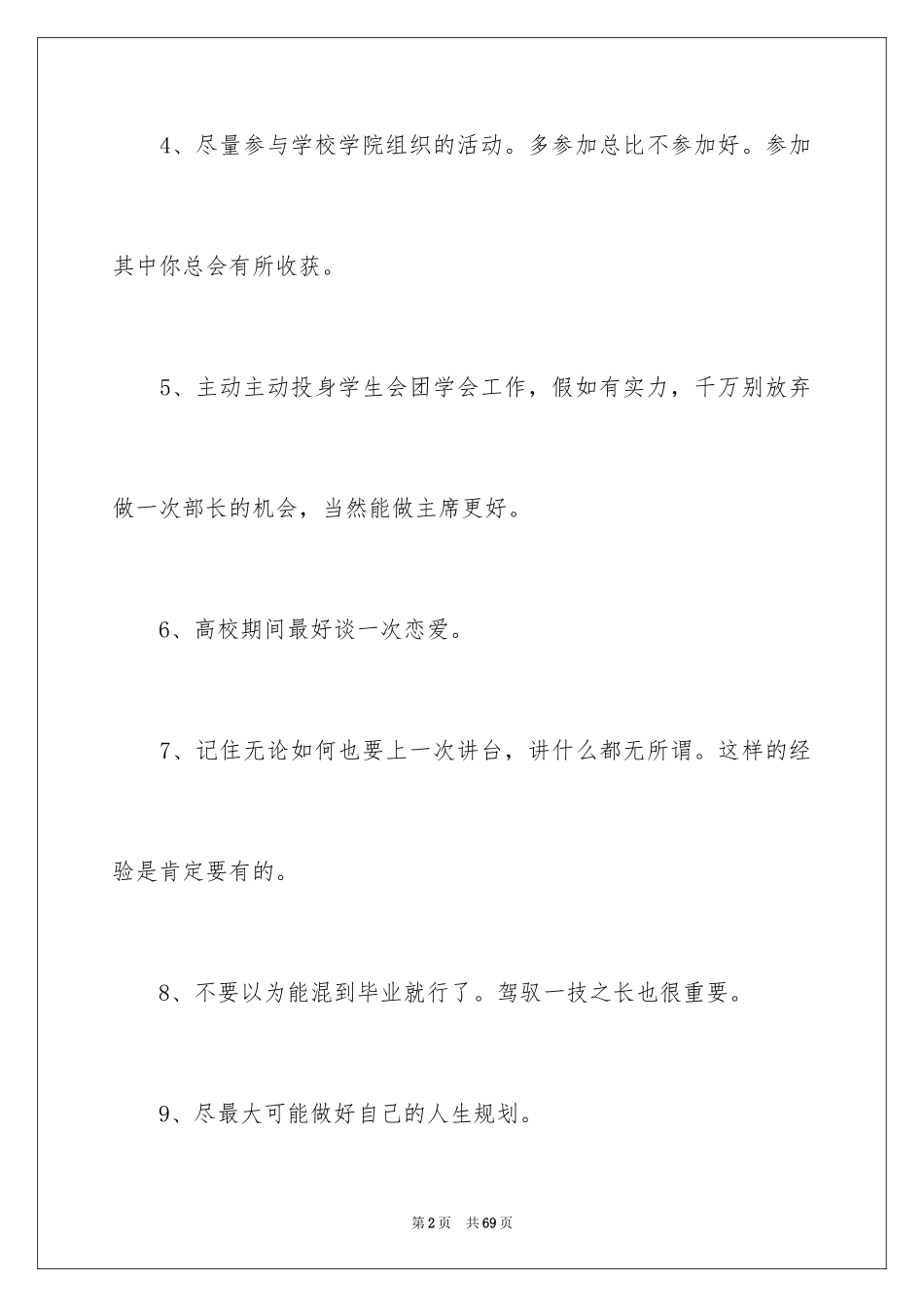 2024大学毕业的感言_1_第2页