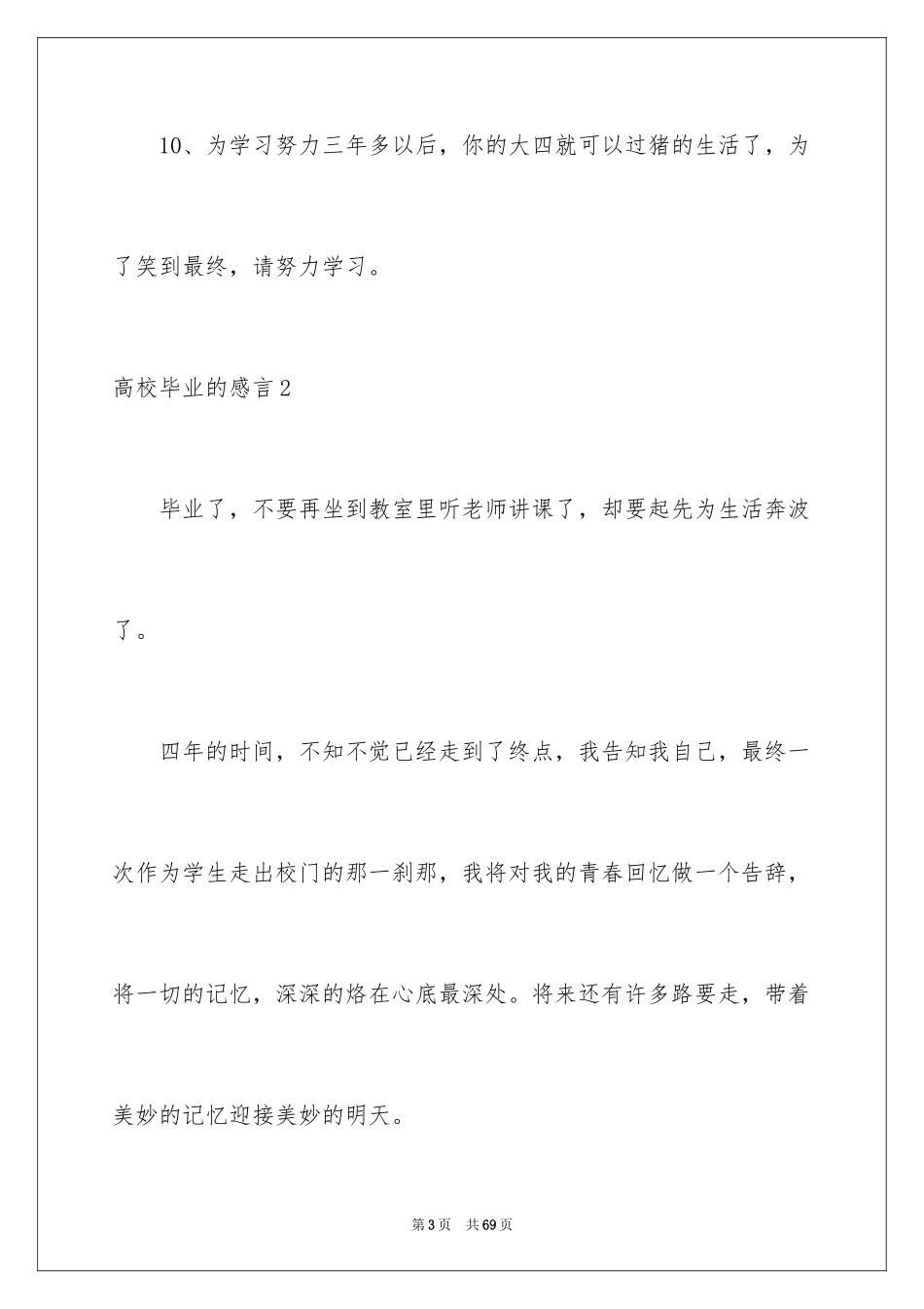 2024大学毕业的感言_1_第3页