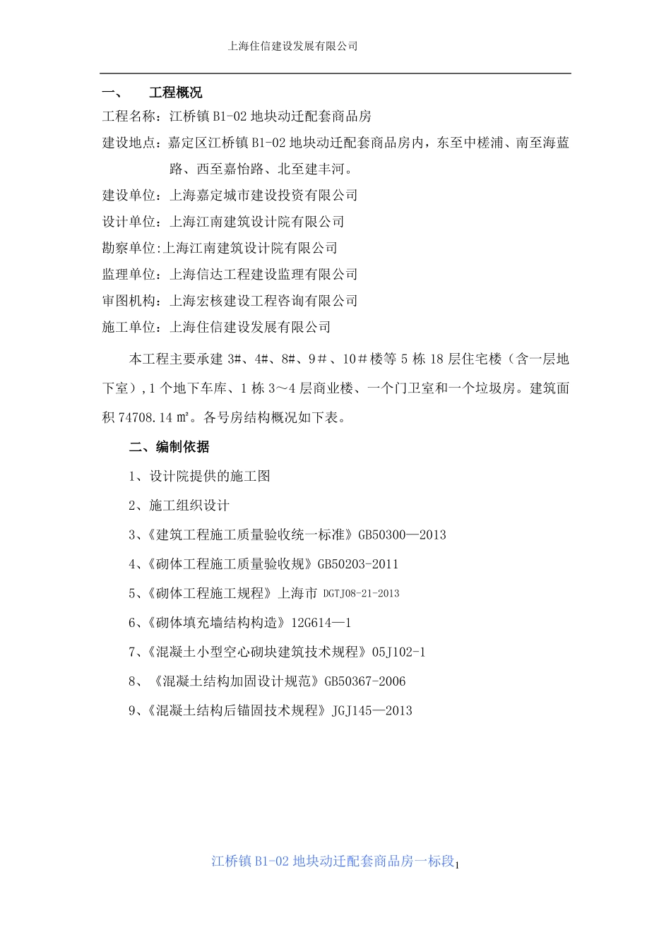 主体二次结构施工方案1标_第1页