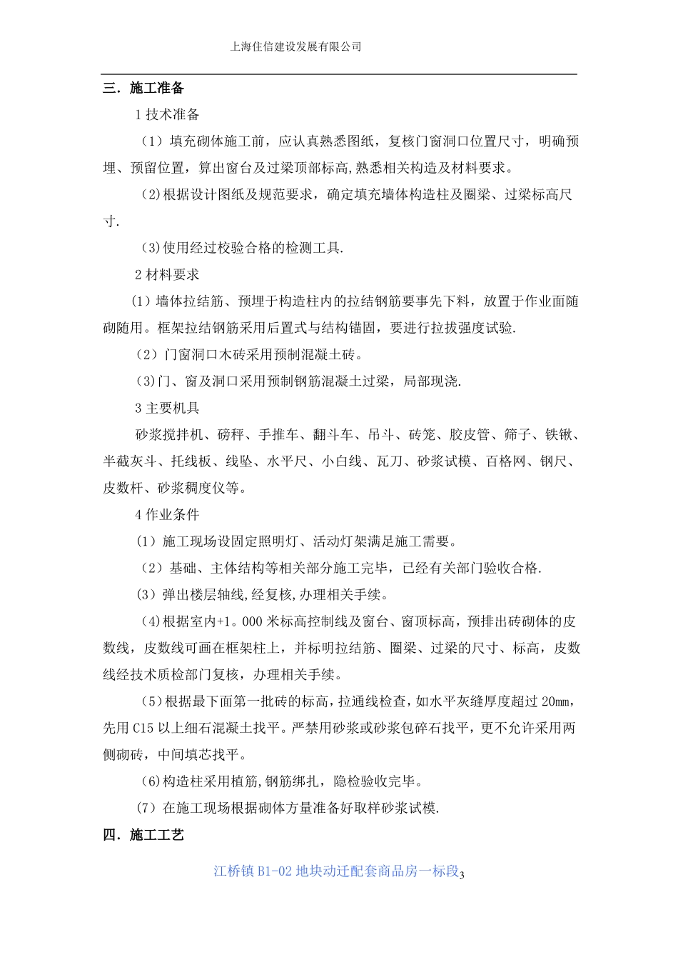 主体二次结构施工方案1标_第3页