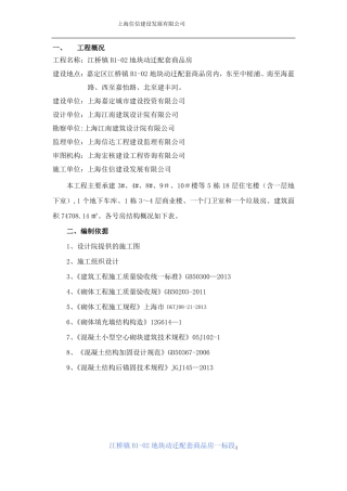 主体二次结构施工方案1标