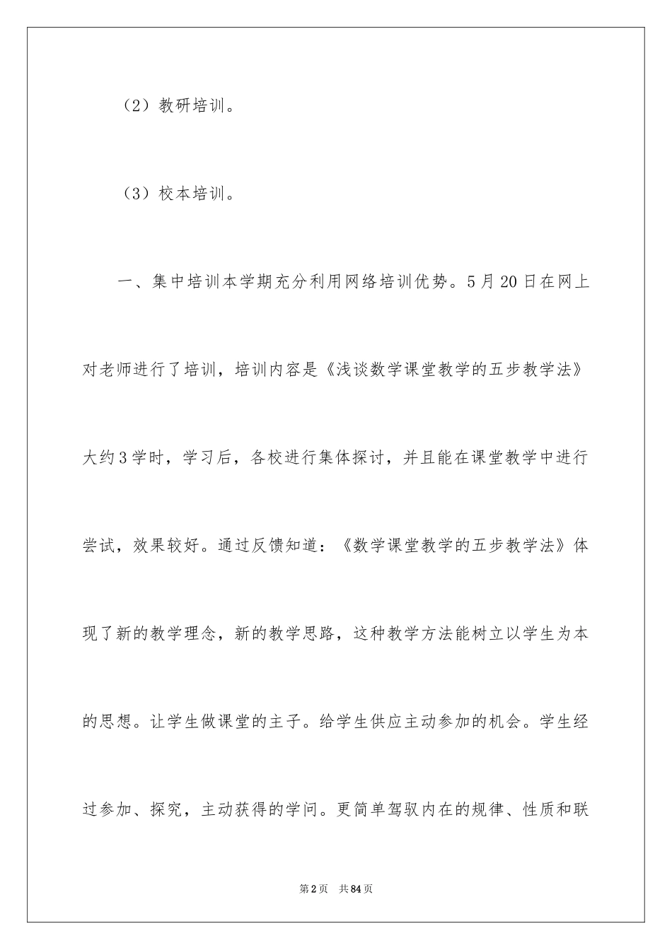 2024培训计划_285_第2页