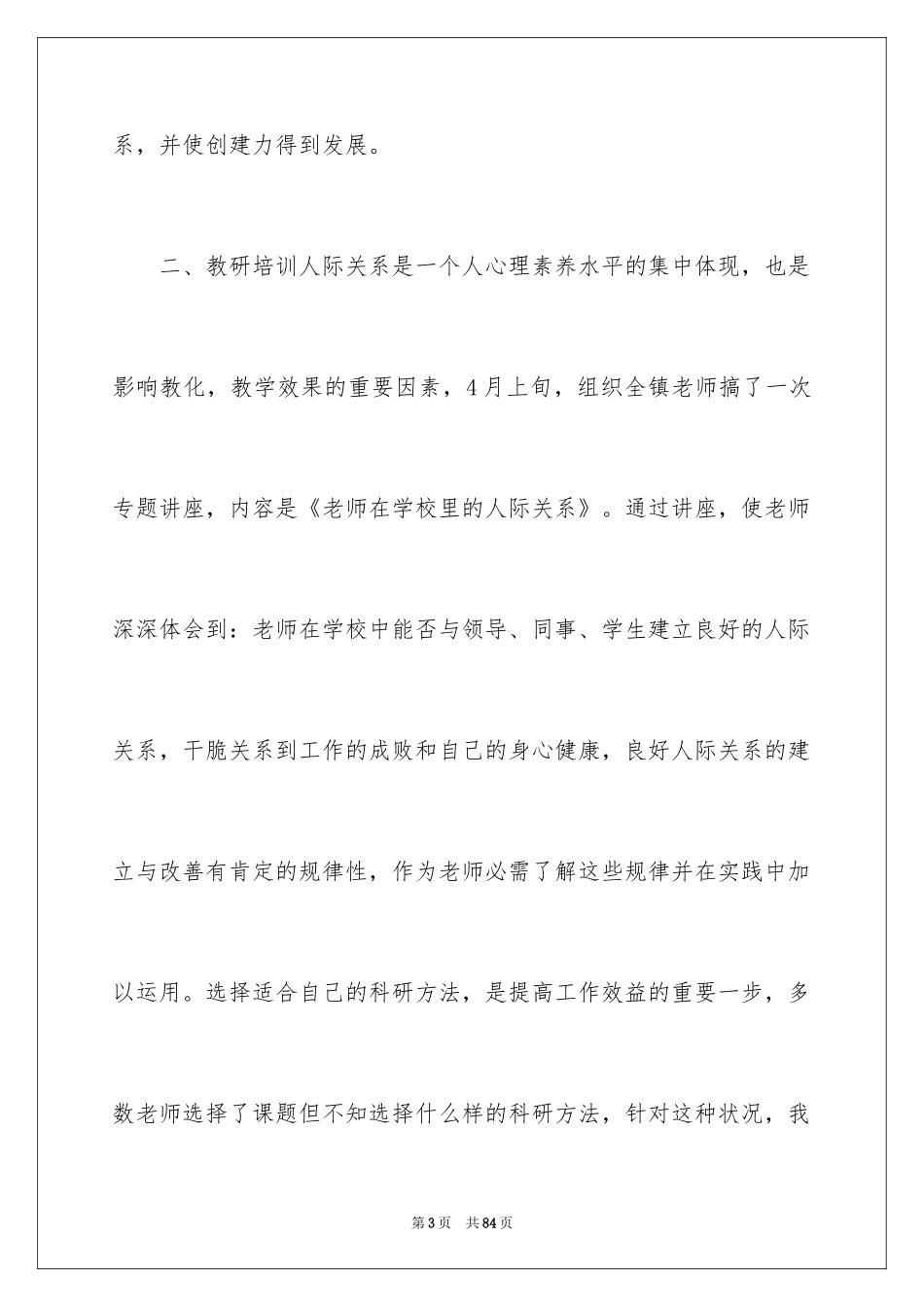 2024培训计划_285_第3页