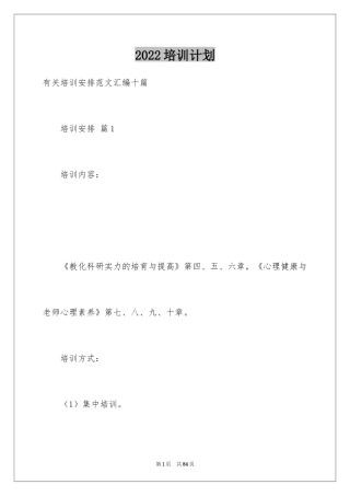 2024培训计划_285