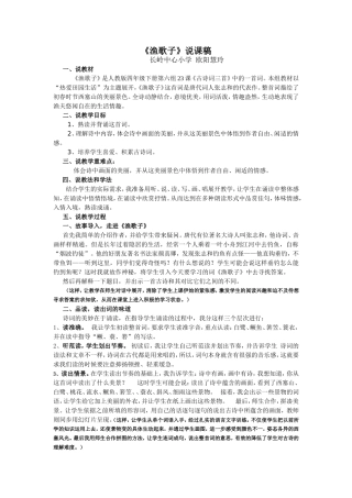 渔歌子说课稿
