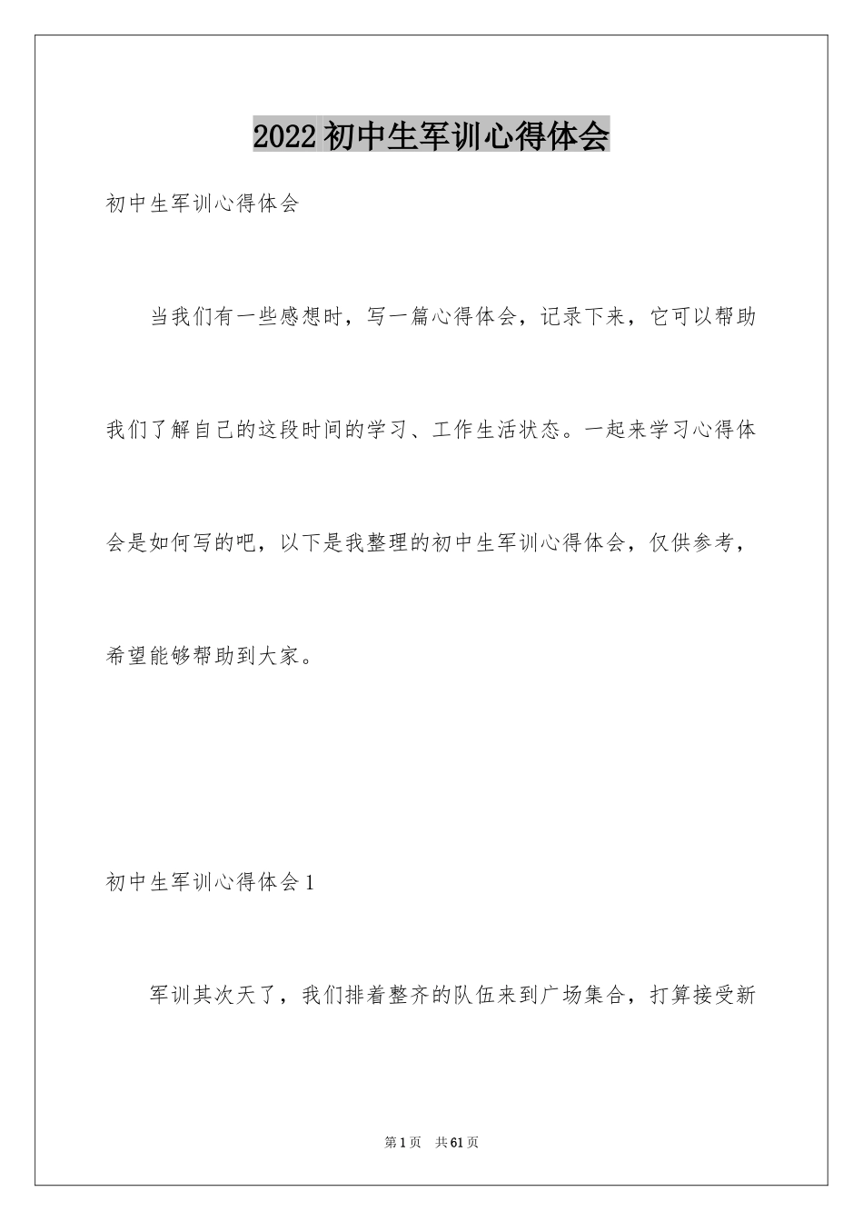 2024初中生军训心得体会_29_第1页