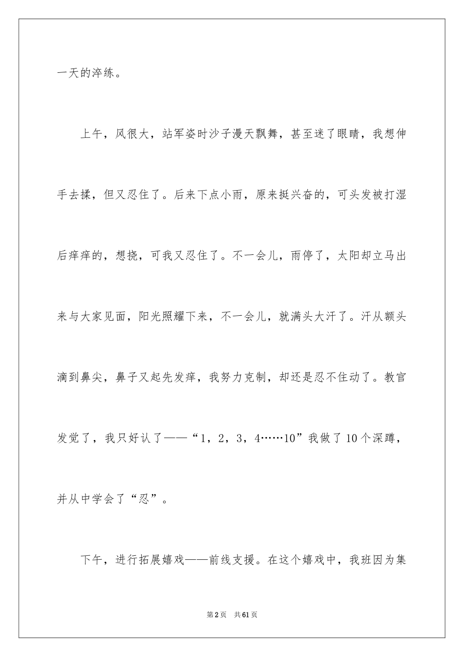 2024初中生军训心得体会_29_第2页