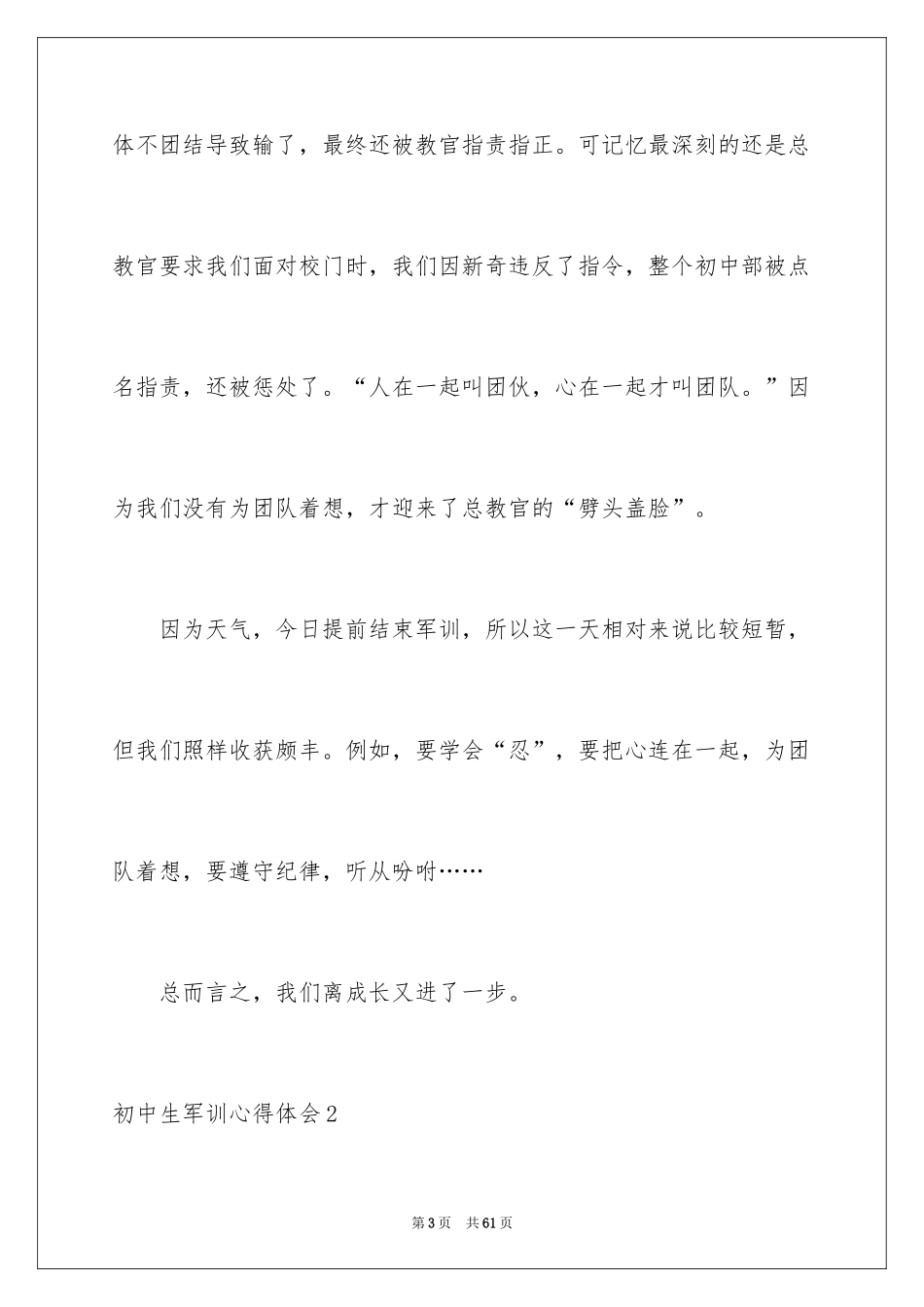 2024初中生军训心得体会_29_第3页