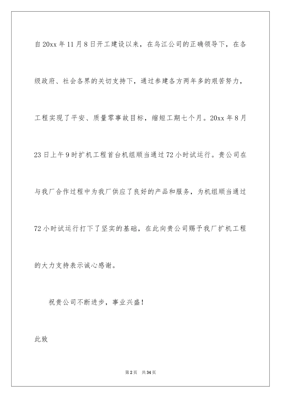 2024单位表扬信_第2页