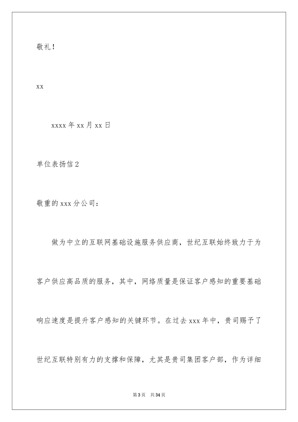 2024单位表扬信_第3页