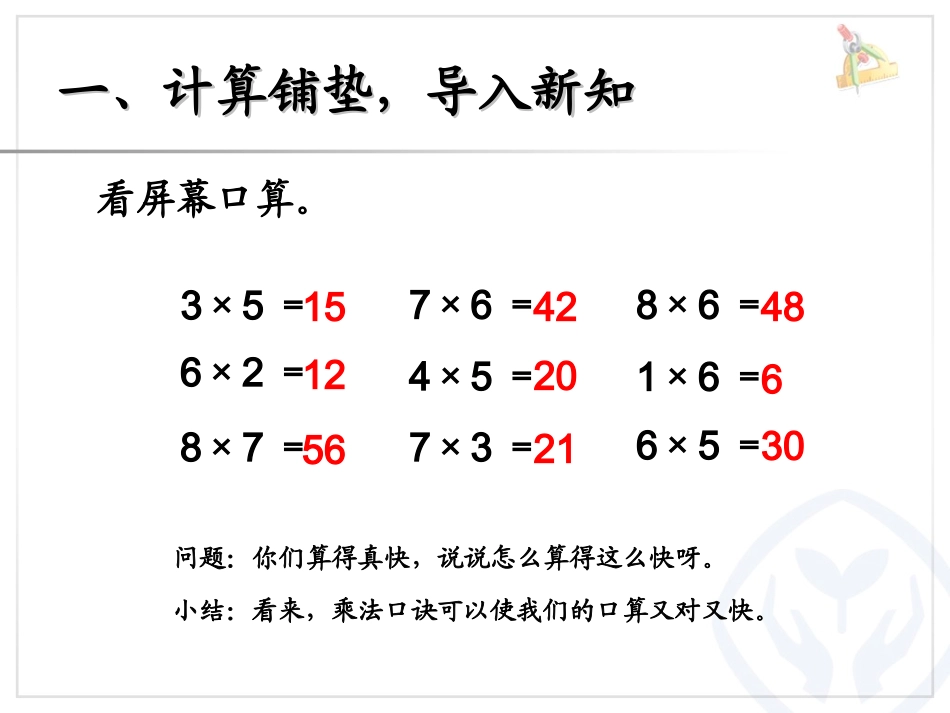 表内乘法（二）解决问题_第2页