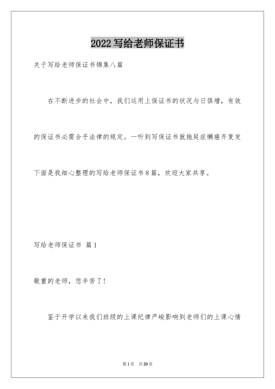 2024写给老师保证书_49_第1页