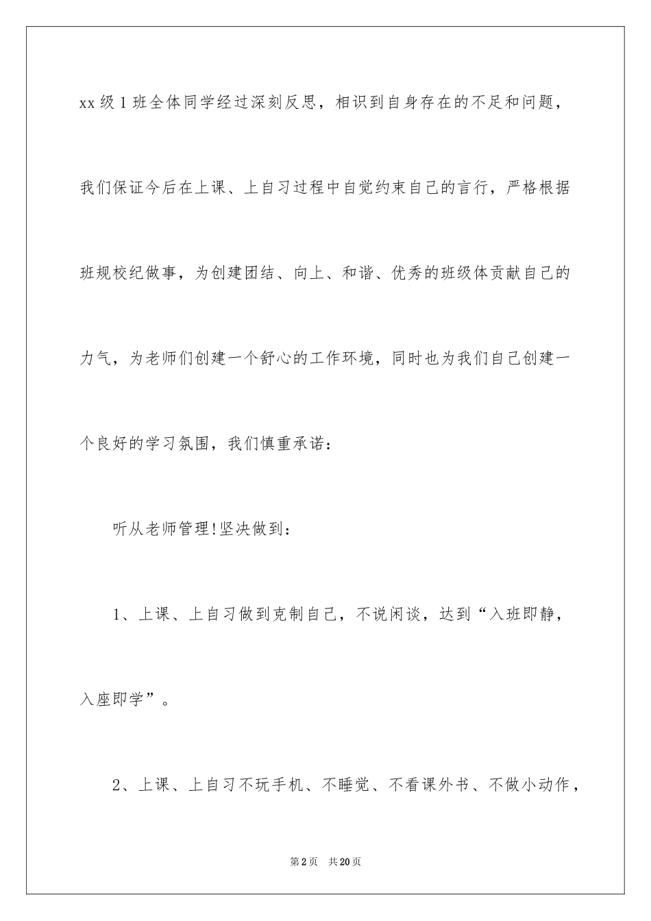 2024写给老师保证书_49_第2页