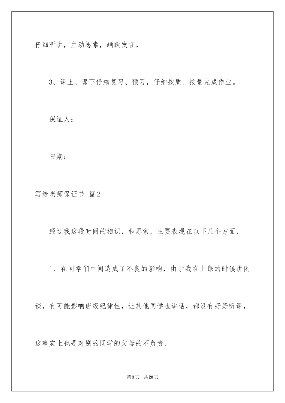 2024写给老师保证书_49_第3页
