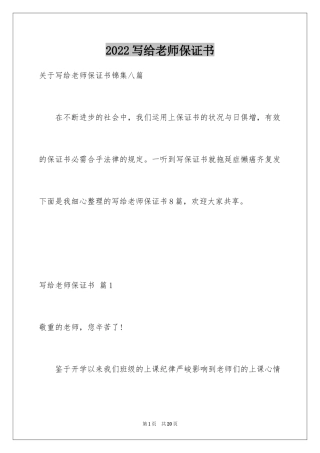 2024写给老师保证书_49