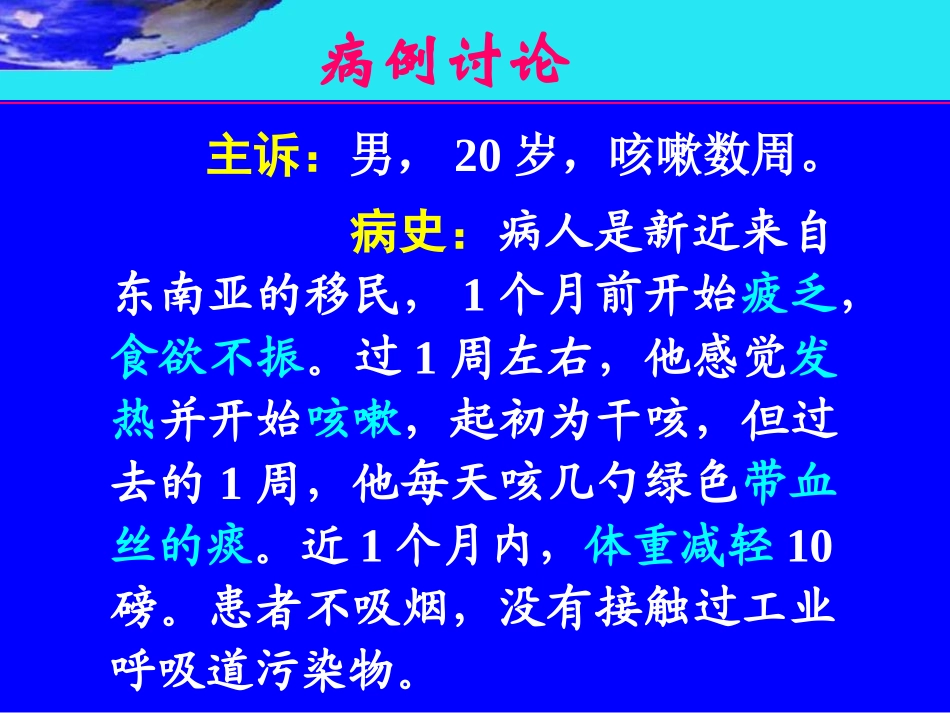 第十五章  结核分枝杆菌_第2页