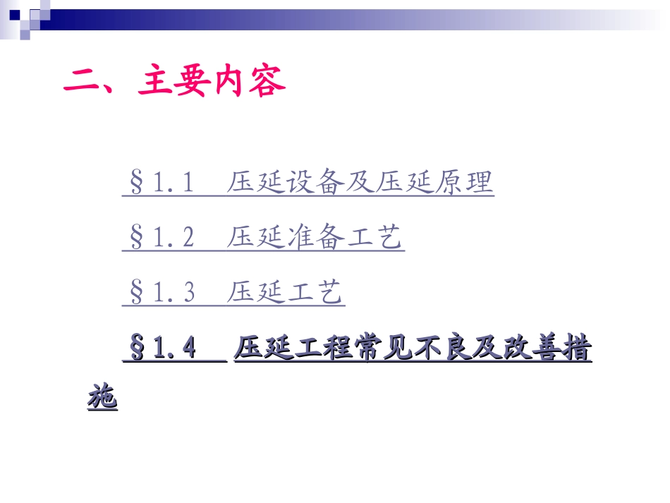 第十二章   压延工艺_第2页