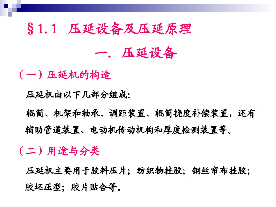 第十二章   压延工艺_第3页