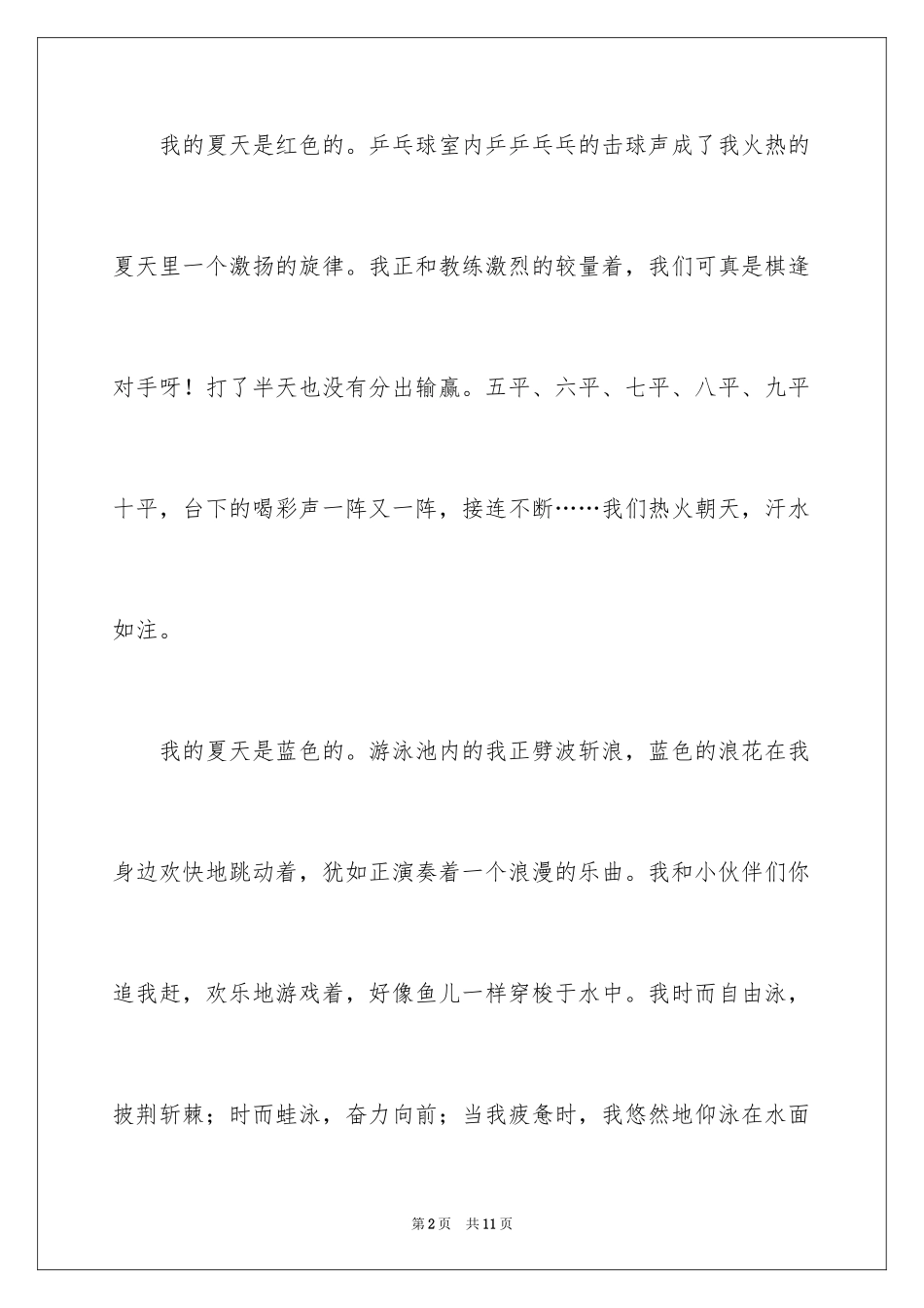 2024初一写景作文_367_第2页