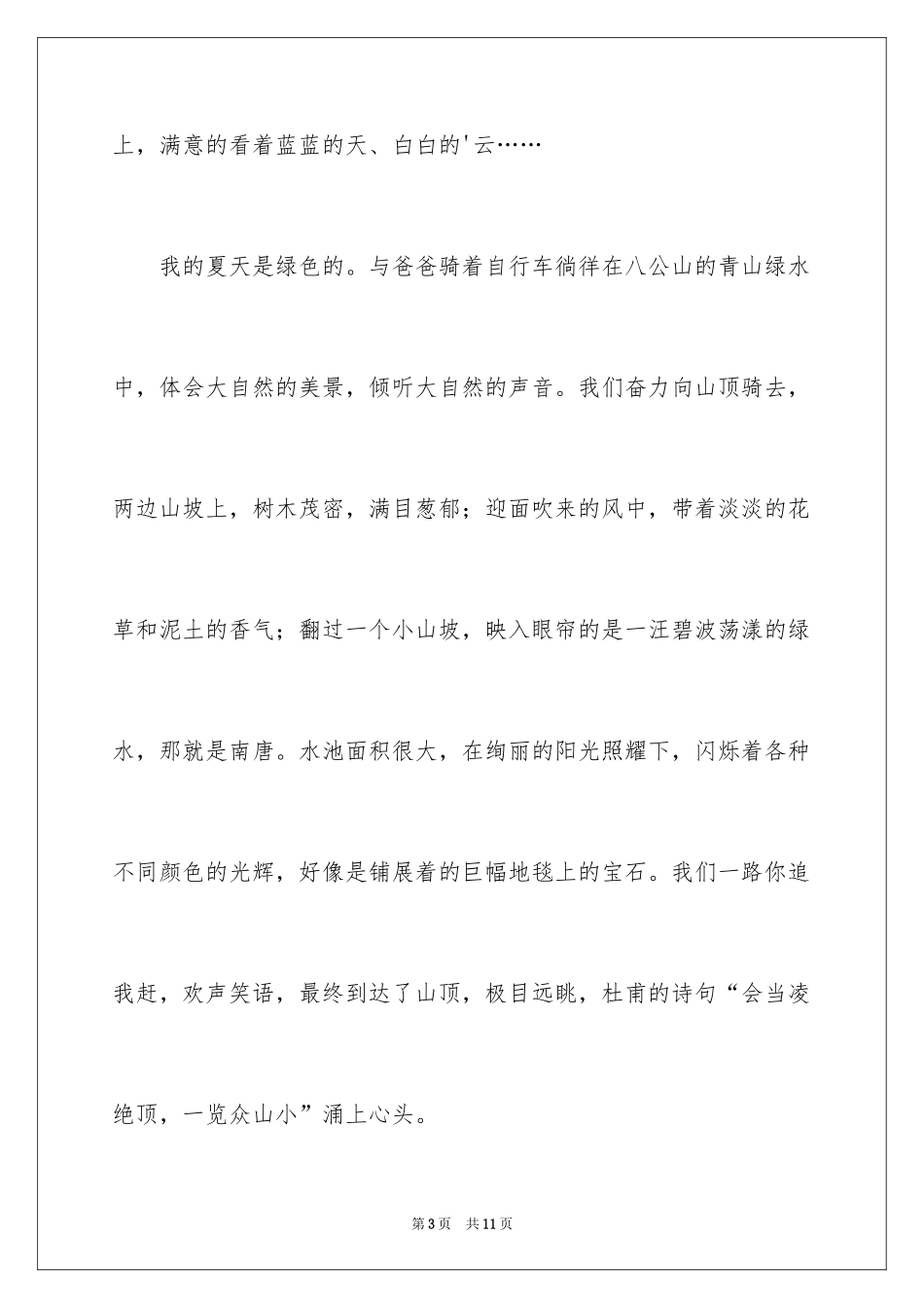 2024初一写景作文_367_第3页
