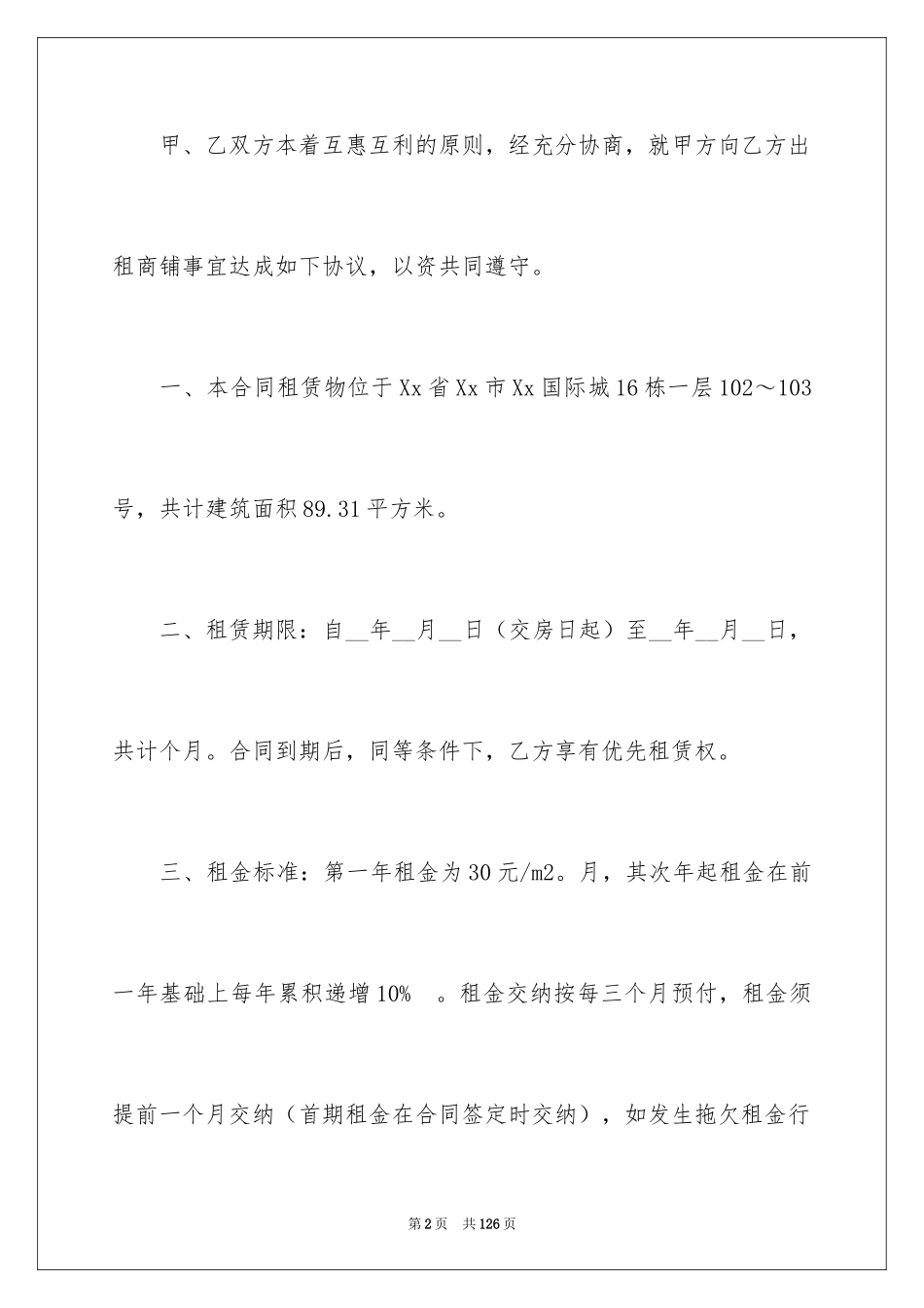 2024商铺租赁合同_167_第2页
