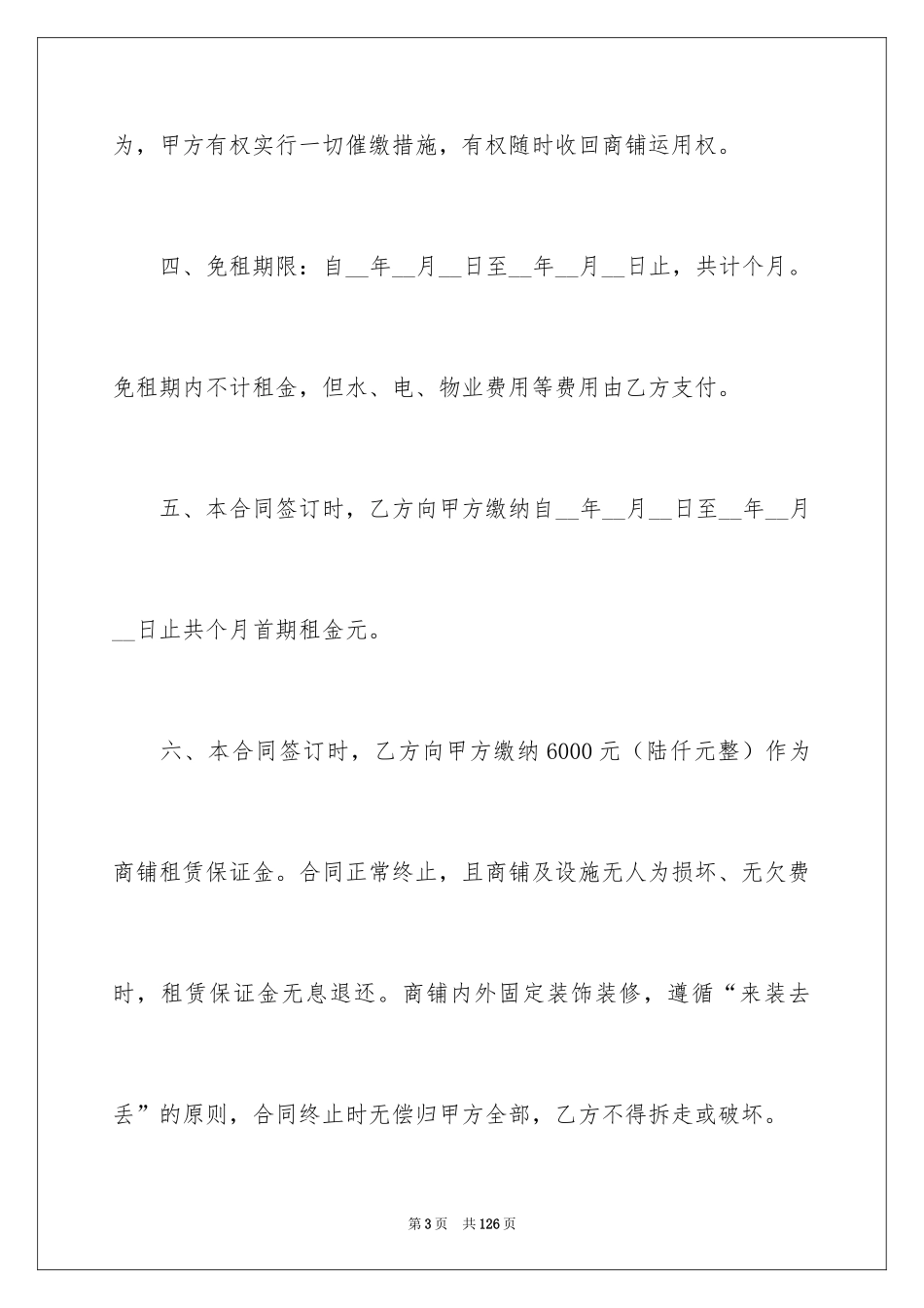 2024商铺租赁合同_167_第3页