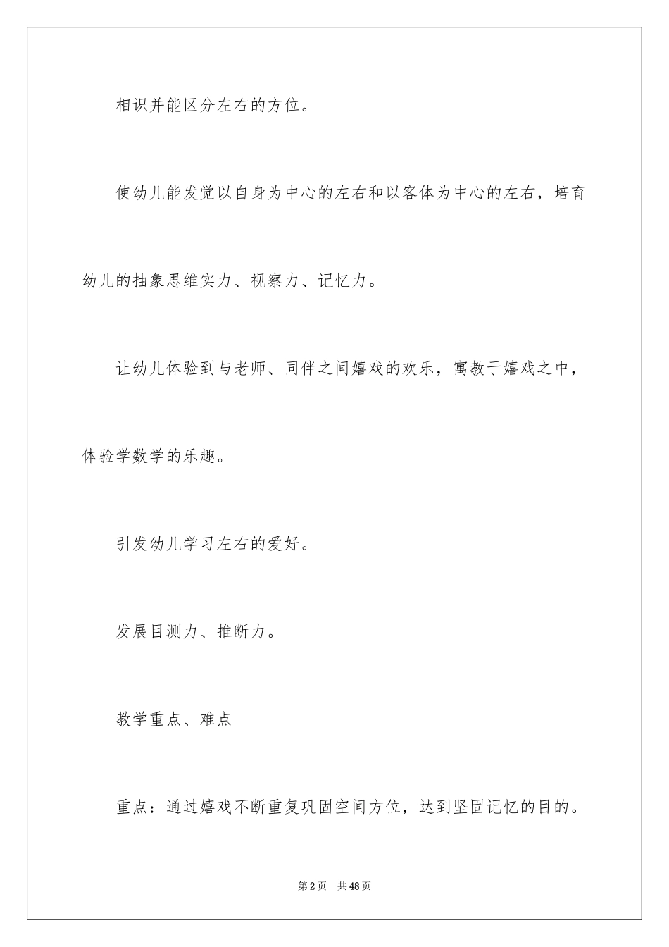 2024大班数学教案《区分左右》_第2页